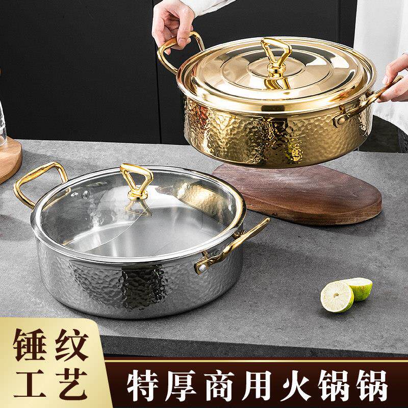 特厚锤纹火锅锅304不锈钢鸳鸯锅商用电磁炉电陶炉卡式炉专用锅具