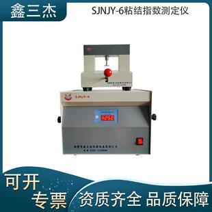 焦煤粘结结能力检测仪SJNJY-6型粘结指数测定仪