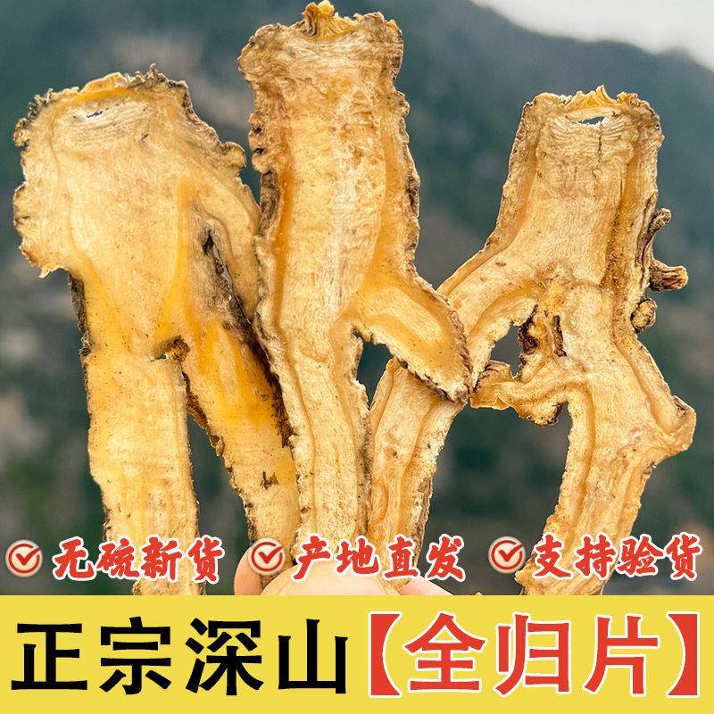 当归全片正品中药材500g岷县当归甜黄芪党参组合泡水喝