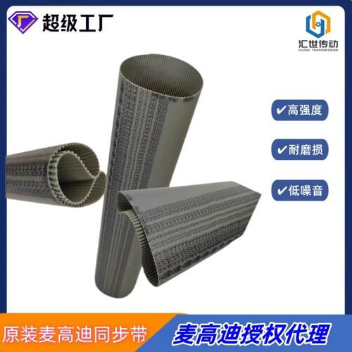 意大利麦高迪同步带 T2.5 245 宽度15mm聚氨酯钢丝无缝同步带