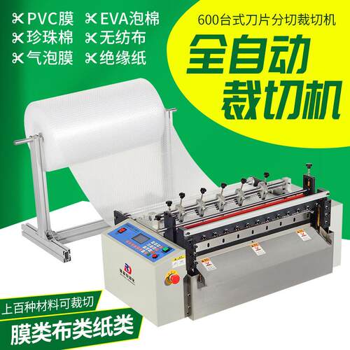全自动气泡膜裁切机pvc薄膜珍珠棉切片机电脑切纸机无纺布切断机
