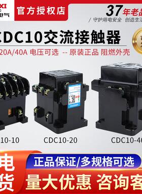 CDC10-40德力西380V CJ10三相CJT1-20A150A100A60A交流接触器220V