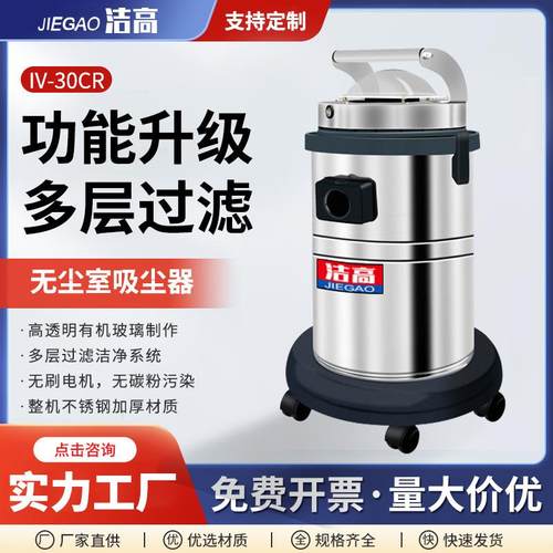 百级无尘室GV30吸尘器30L不锈钢实验室工业净化车间洁净干湿两用