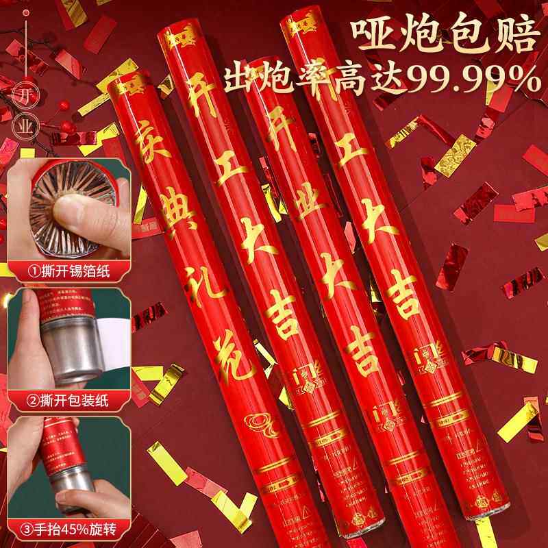 嘉礼炮开工庆典利礼花开业大768吉氛围庆祝手持喷大花筒彩带礼花