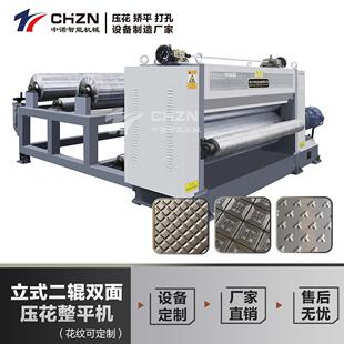 0.8mm铝板不锈钢板树皮纹木纹压花机 金属片材压花设备0.15