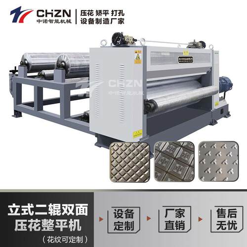 金属片材压花设备0.15-0.8mm铝板不锈钢板树皮纹木纹压花机