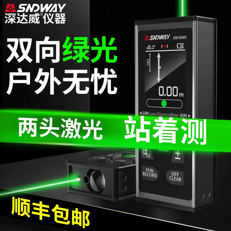 深达威双向雷射测距仪激光尺红外线电子尺户外手持绿光距离测量仪
