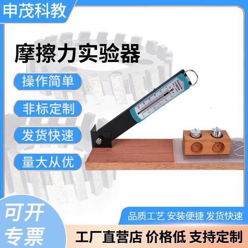 摩擦力实验器 30307100601初高中物理教学仪器 量大从优
