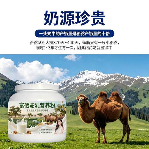 上班族富硒驼乳粉午后冲饮多维补钙驼乳粉直供官方正品纯正