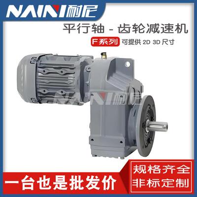 平行轴斜齿轮减速机FA/FAF/F/FF7-Y1.5KW-4P-20.57-19.27-17.0