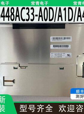 全新NL6448AC33-A0D/A1D/A4DA/29/97D液晶屏10.4寸640×480