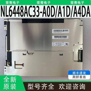 全新NL6448AC33 A4DA A1D 97D液晶屏10.4寸640×480 A0D