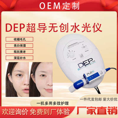 意大利DEP超导仪无创无针水光美容仪电穿孔外泌体精华导入仪脸部