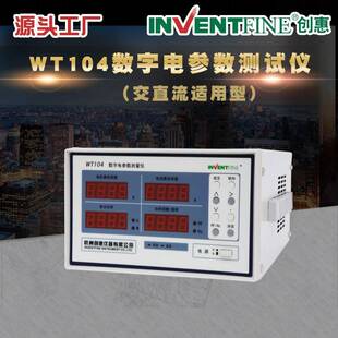 WT104交流电参数测试仪_高精度电参数测量仪_智能电参数测试仪