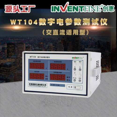WT104交流电参数测试仪_高精度电参数测量仪_智能电参数测试仪