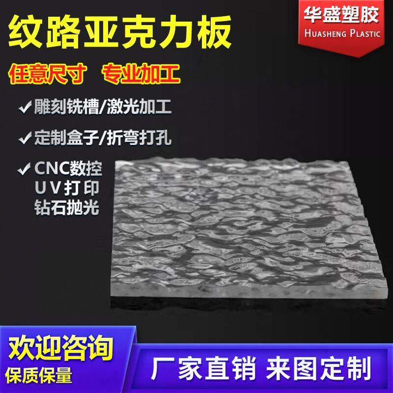 长虹条纹压克力板有机玻璃石头纹水波纹隔断屏风柜门防尘加工定制