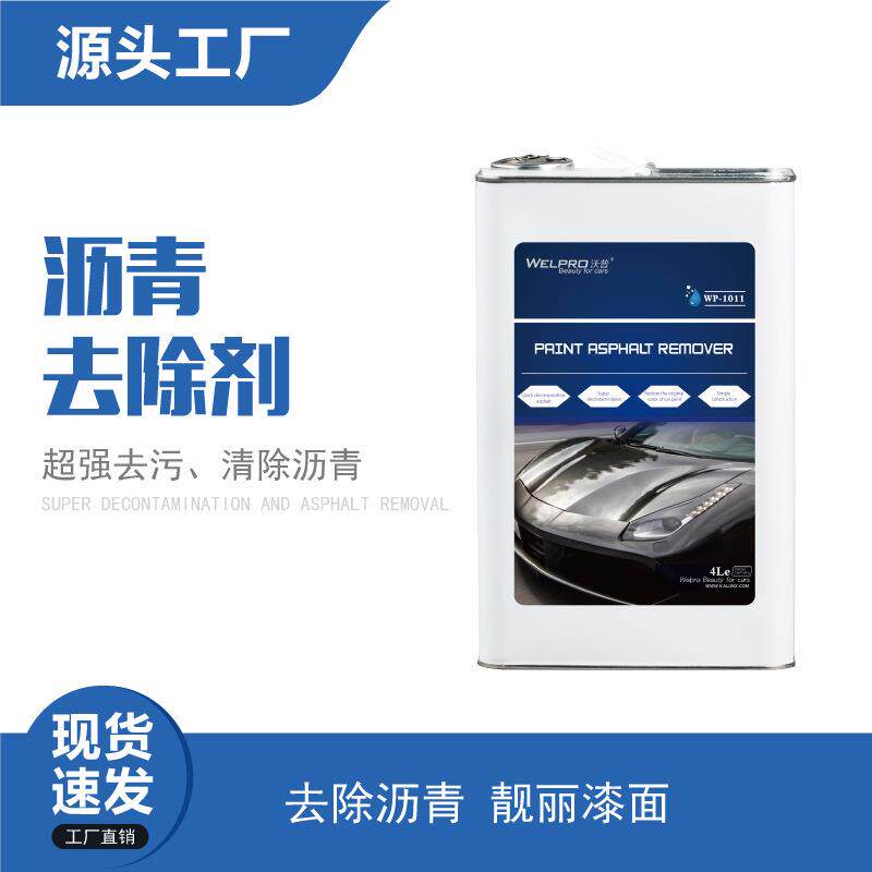 4L沥青去除剂 白色车用胶剂柏油虫胶家用强力去污清洁剂 热卖推荐