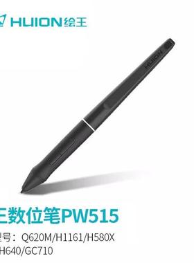 huion/绘王PW515数位板数位屏配件无源笔Q620M/H1161/GC710压感笔