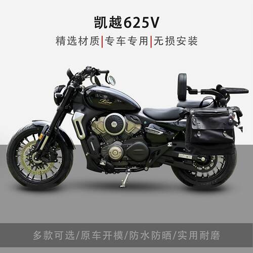 适用于凯越625V机车改装配件折叠靠背防水防晒皮边包帆布边包