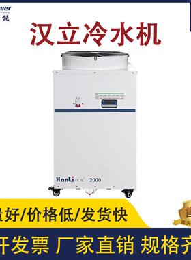 汉立激光冷水机手持激光焊机式配件HL1500W-12000W冷水机制冷机