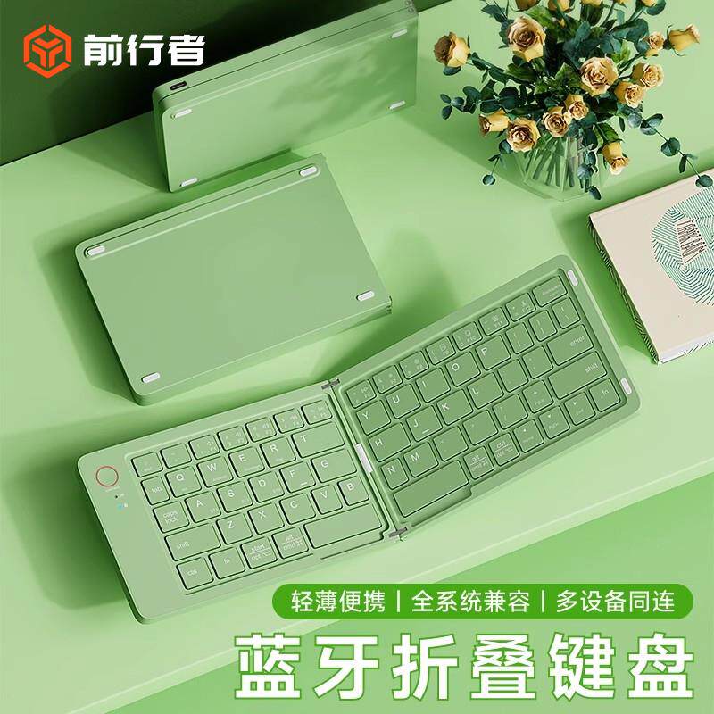 前行者无线 线蓝牙折叠键盘滑鼠组平板手机笔记型电脑迷你可携式