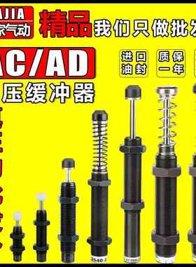 油压缓冲器可调液压阻尼器机械手AC/AD0604 1007 1210 1416 2030