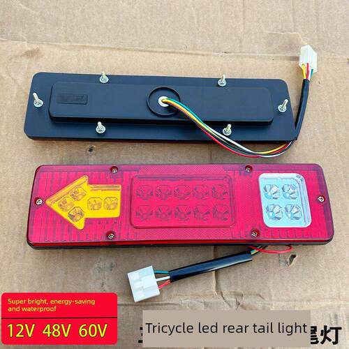 适用电动三轮四轮车12v48V72vLED后尾灯总成通用转向行车刹车夜行