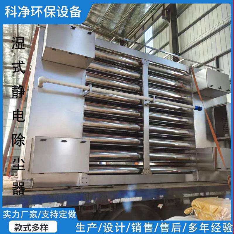 湿式静电除尘器设备厂家除油烟净化器管式高压静电粉尘净化处理