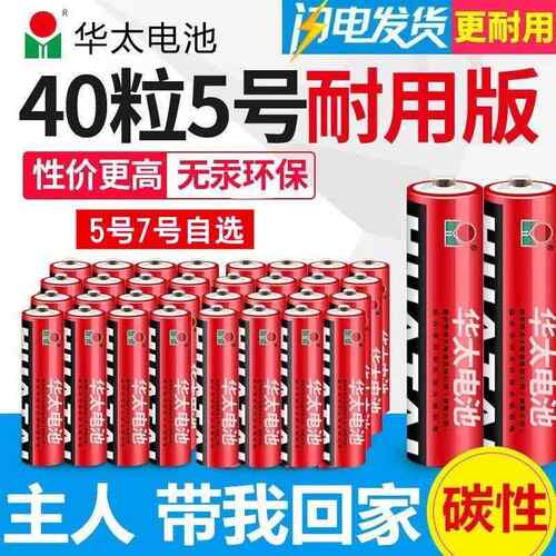 1.5V40节华太电池5号AA碳性五号七号干电池儿童玩具电池厂家