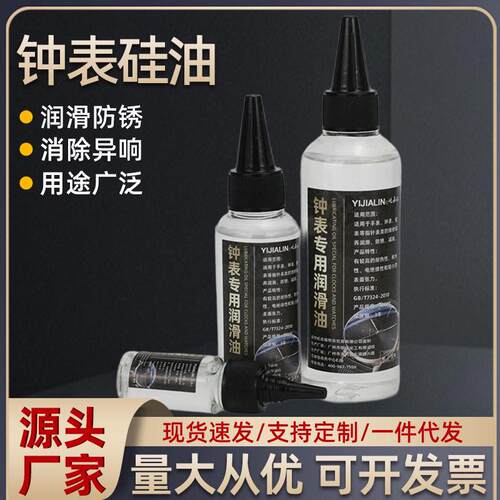 机械钟表手表机芯润滑油挂钟时钟小机油发条精密仪表保养专用油