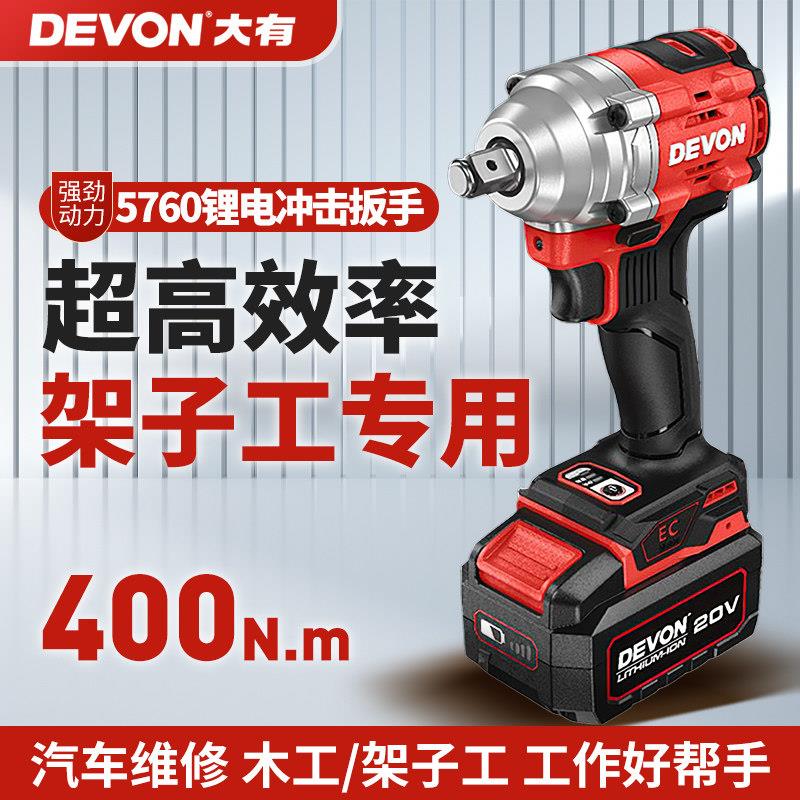 大有5760电动扳手无刷冲击扳手木工架子工汽修工具高转速锂电风炮