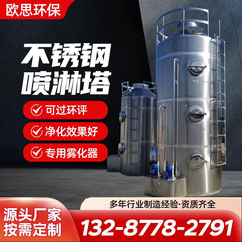 pp喷淋塔废气处理设备工业洗涤塔酸雾不锈钢水淋除尘除雾器净化塔