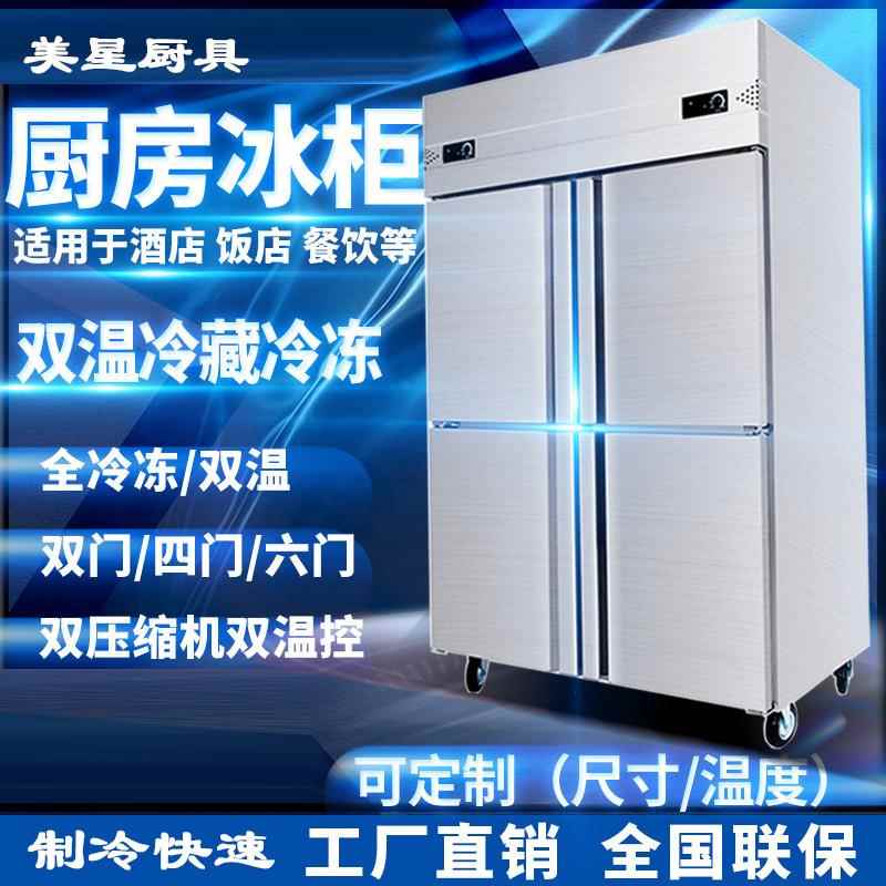 美星四门冰箱商用立式保鲜4开门冷藏冷冻厨房双温大容量急冻冰柜