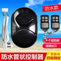 科瑞星長(zhǎng)遠(yuǎn)pinhe控制器卷簾門接收器遙控器車庫門管狀電機(jī)通用型
