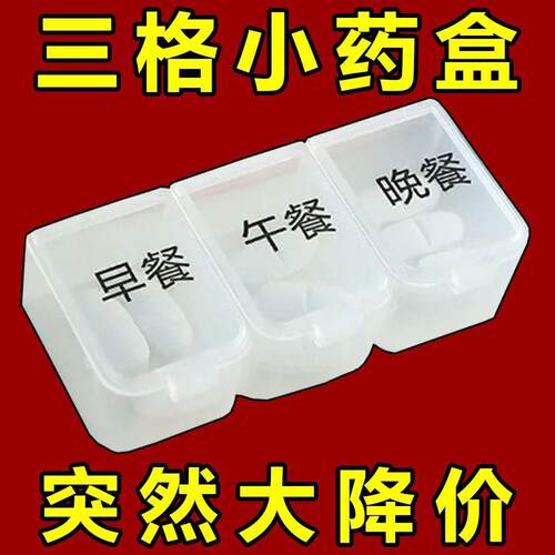 Portable 3-Compartment Pill Box for Morning, Noon, and Night