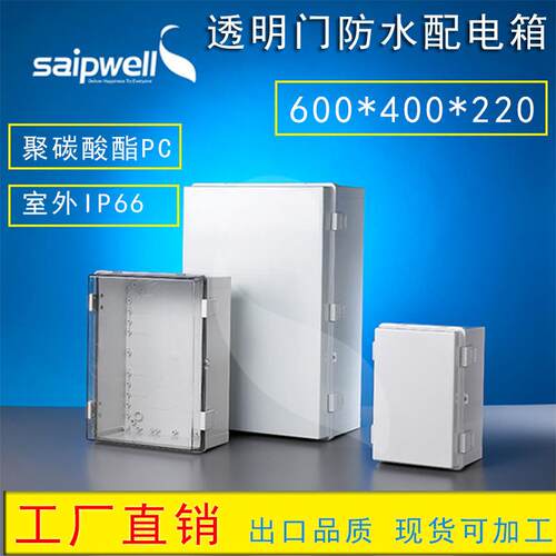 室外塑料防水配电箱600*400*220防水开关接线箱PC塑料工地上用