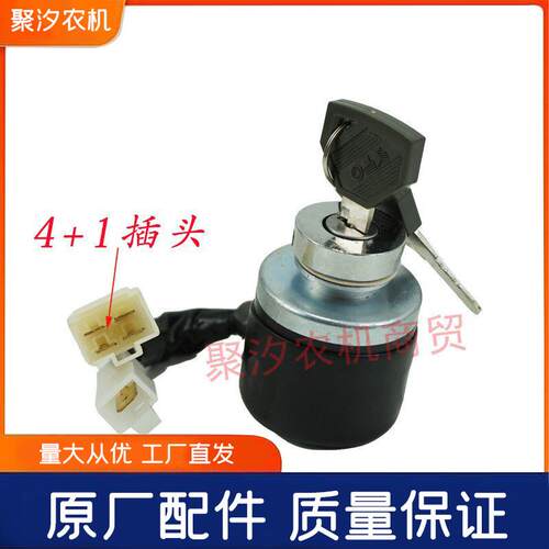 洛阳东方红LX70 804 904 954农机四轮拖拉机配件启动预热点火开关