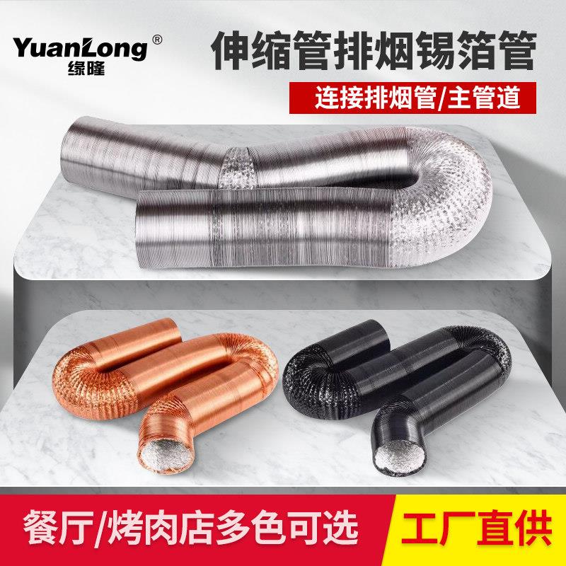 加厚铝箔伸缩排烟管 环保型烟道伸缩管 适用烤肉店排烟软管