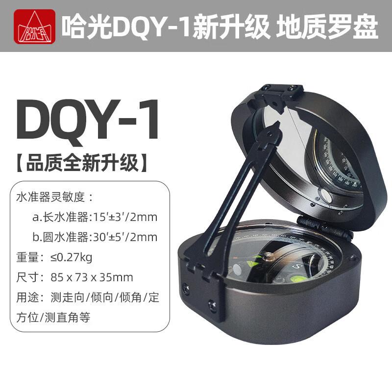 哈光地质罗盘仪高精度矿用指南北针哈光DQY-1升级版阻尼户外定向