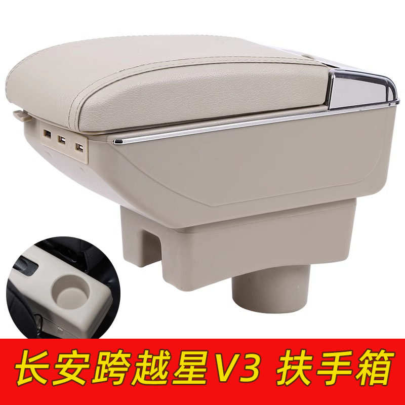 长安跨越星专用扶手箱跨越星V3汽车中央改装手扶箱储物收纳盒配件