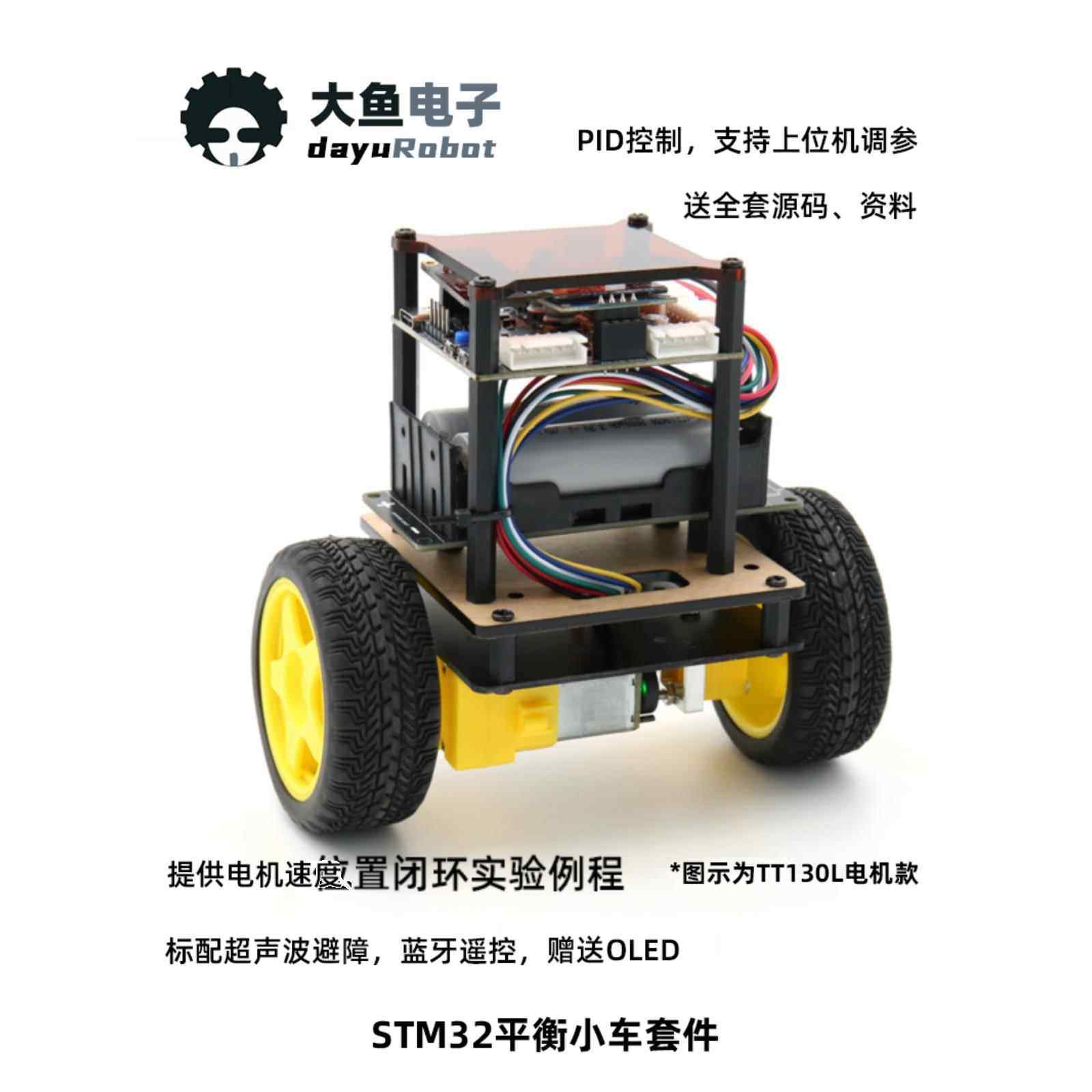 Stm 1.6kg车轮平衡车Arduino智能汽车两轮自平衡车套件