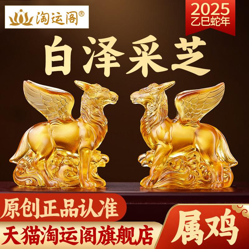淘运阁白泽采芝宝懿琉璃摆件属鸡2025年蛇年吉祥物生肖鸡饰品礼物