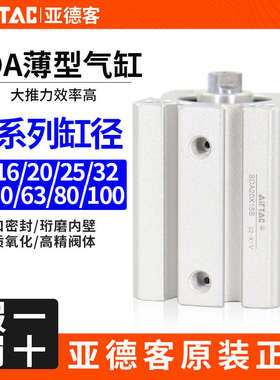 亚德客气动小型薄型气缸SDA16X20X25/32X40X10X15X30X35X40X50X60
