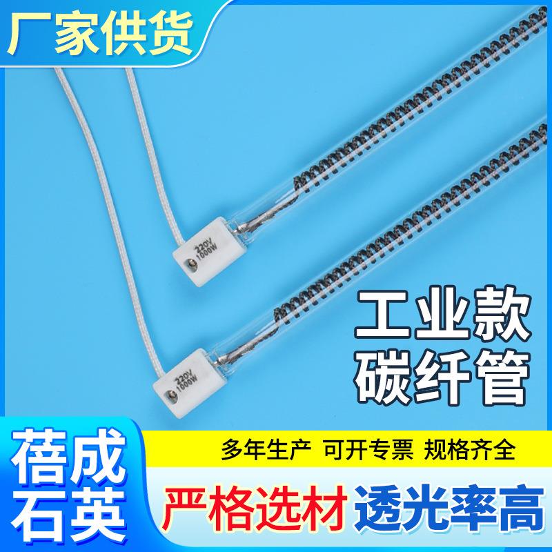 红外线碳纤维加热管透明卤素加热管单端电器照明防水防爆炸石英管