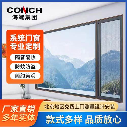 北京海螺断桥铝系统门窗定制平开推拉窗隔音隔热别墅温室封阳台