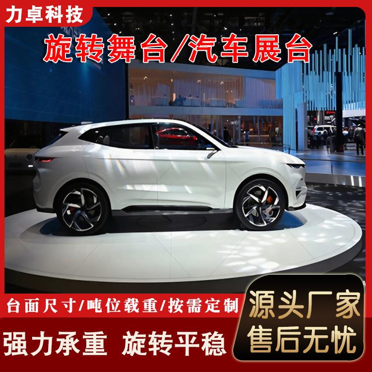 汽车旋转展台遥控汽车展示转盘车库掉头转盘平台4s店展厅旋转展台
