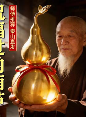 师傅已祝福黄铜铜质铜葫芦摆件五帝钱挂件开口空心客厅真品铜葫芦