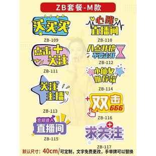 618直播间kt板定制展示手牌引导点关注加灯牌带货主播指示手举牌