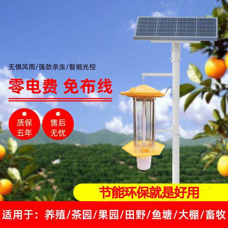 太阳能杀虫灯户外农用诱虫灭蚊果园频振式灭虫家用养殖场防水鱼塘