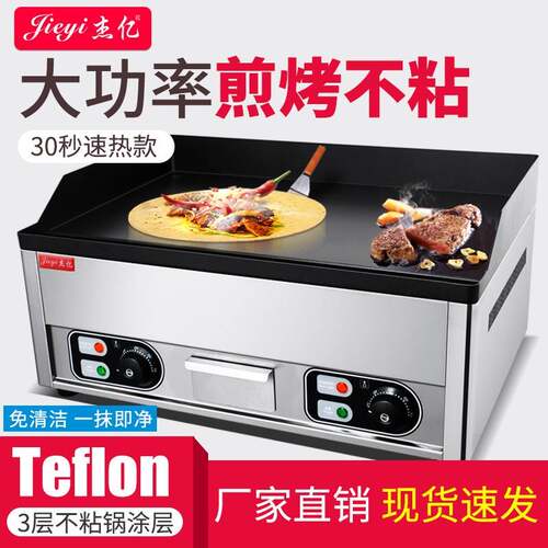 杰亿电平扒炉FY-705商用全坑电扒炉带不粘涂层铁板手抓饼铁板鱿鱼